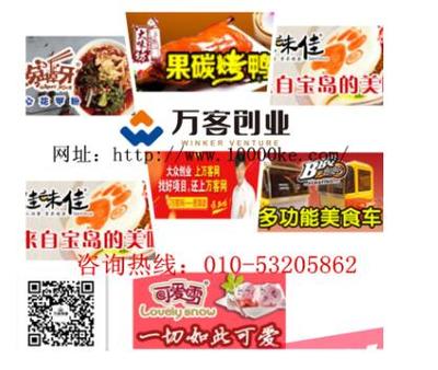 加入萬(wàn)客餐飲，離成功更近一步 企業(yè)市場(chǎng)開發(fā)咨詢助力創(chuàng)業(yè)者共贏未來
